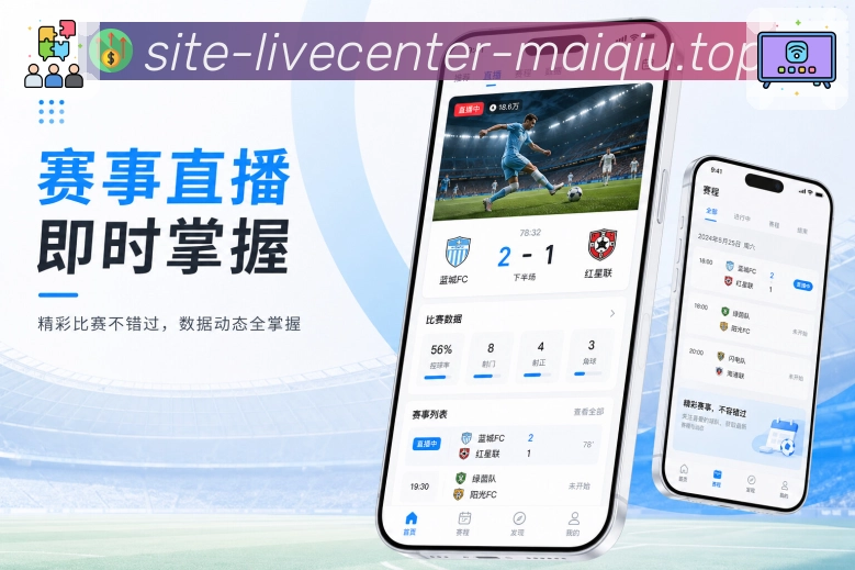 买球站 APP 与网页版界面
