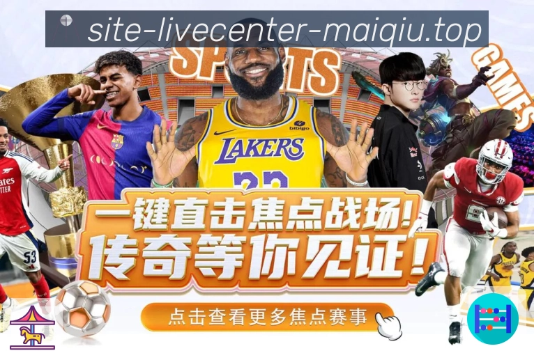 买球站 比赛日观察封面